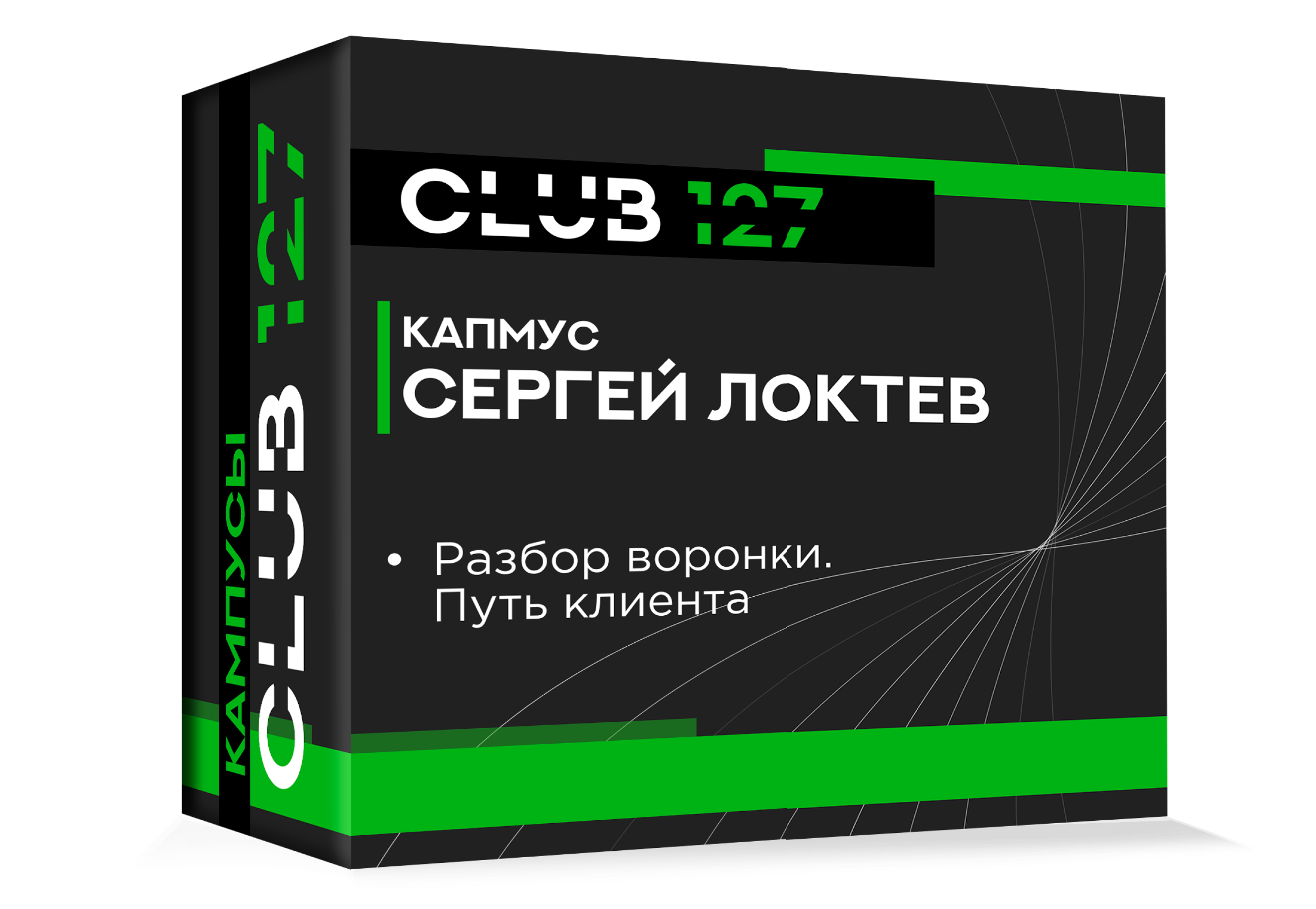 Кампус № 4 - «Воронки прогрева и продаж»