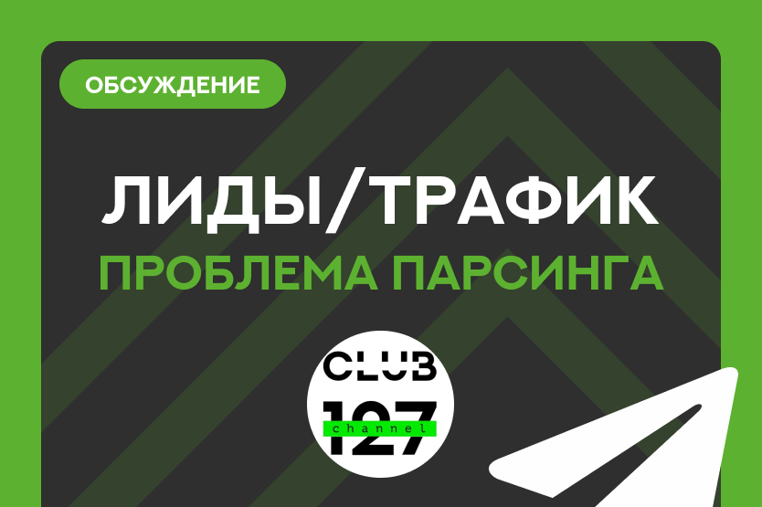 Важный вопрос  про "Лиды/Трафик"