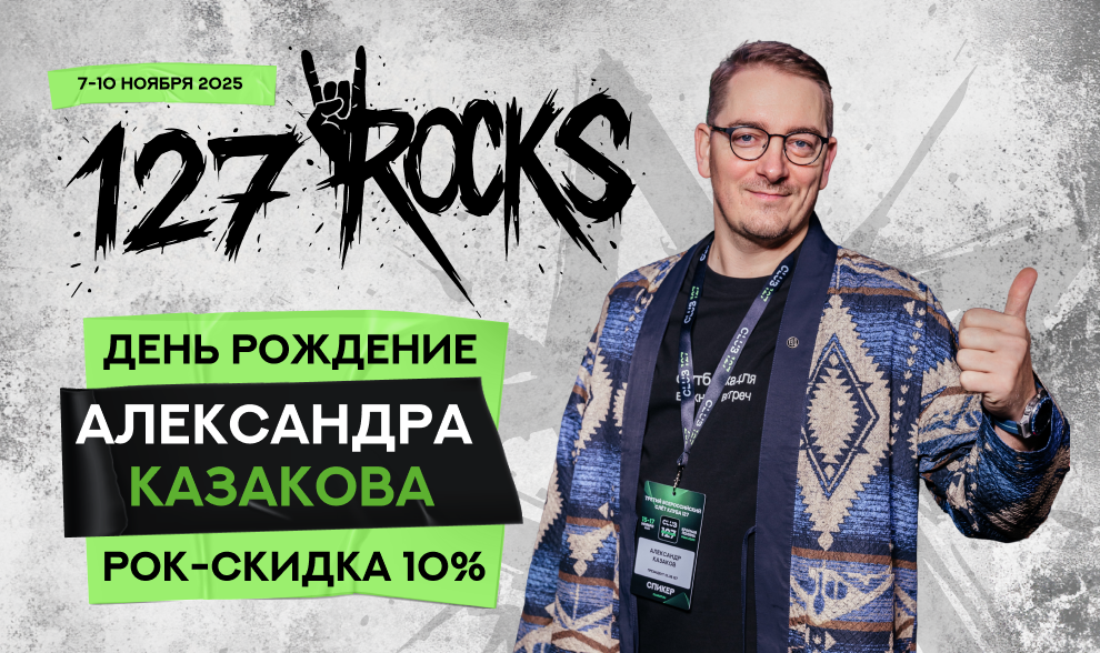 Только с 18 по 20 октября действует праздничная РОК-скидка 10% Только с 18 по 20 октября действует праздничная РОК-скидка 10%