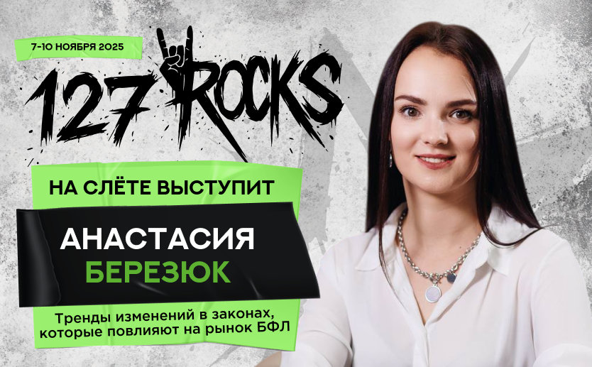 Спикер Слёта Клуба 127 в Казани — Анастасия Березюк