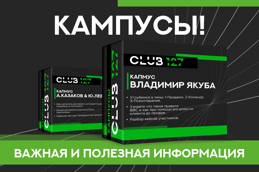 КАМПУСЫ! Важная и полезная информация!