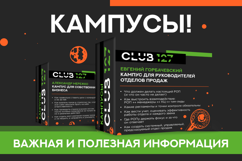 ПРО КАМПУСЫ!