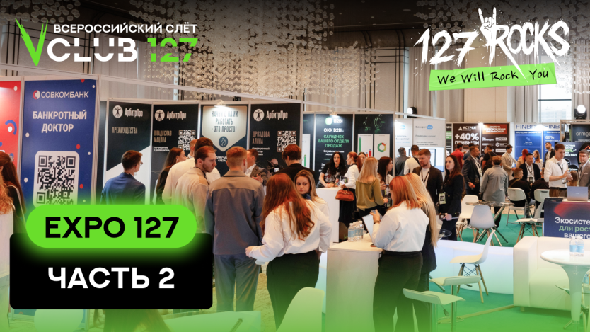 Выступления спикеров стендистов часть 2