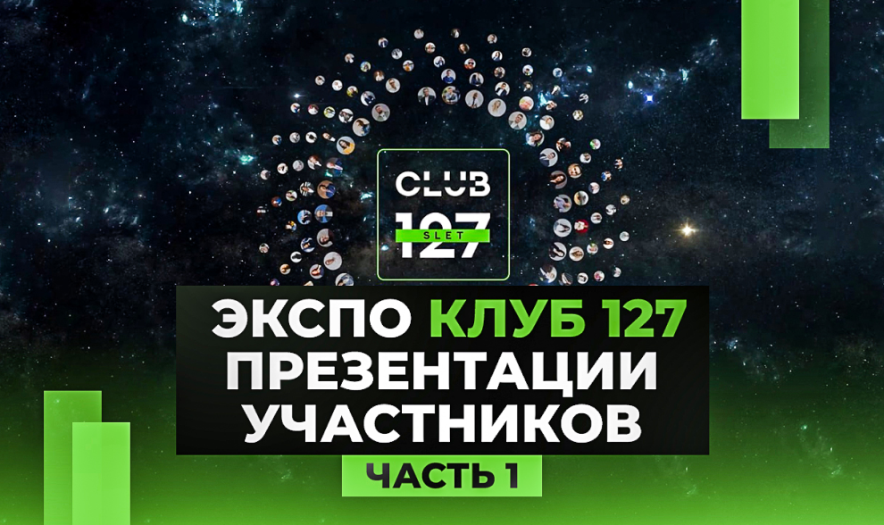В ноябре на СЛЁТЕ КЛУБА 127 был протестирован новый формат - ЭКСПО! В ноябре на СЛЁТЕ КЛУБА 127 был протестирован новый формат - ЭКСПО!
