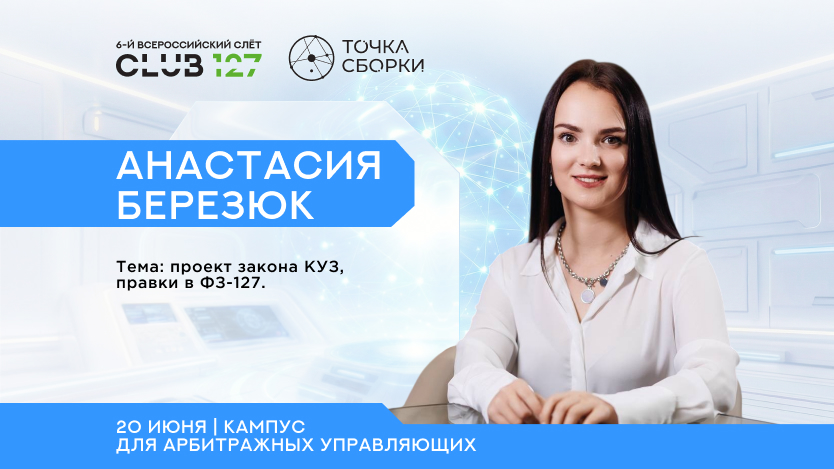 Можно ли завершать процедуры банкротства быстрее — и где проходят границы риска?