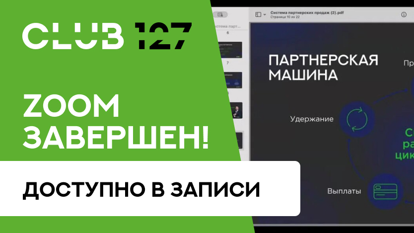 Мы провели зум — спасибо всем, кто был с нами!