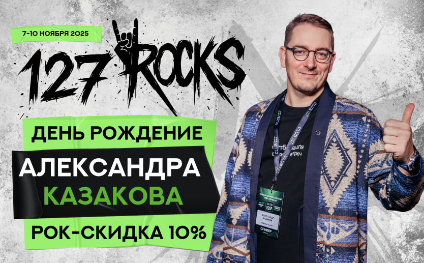  Только с 18 по 20 октября действует праздничная РОК-скидка 10%
