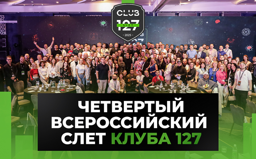 ЧЕТВЕРТЫЙ ВСЕРОССИЙСКИЙ СЛЕТ Клуба 127 - Radisson Resort, Zavidovo
