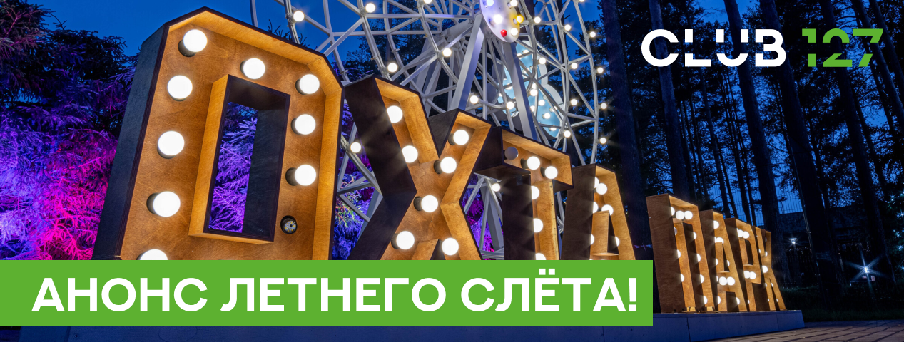 Тема летнего слёта: СТРАТЕГИЯ! Тема летнего слёта: СТРАТЕГИЯ!