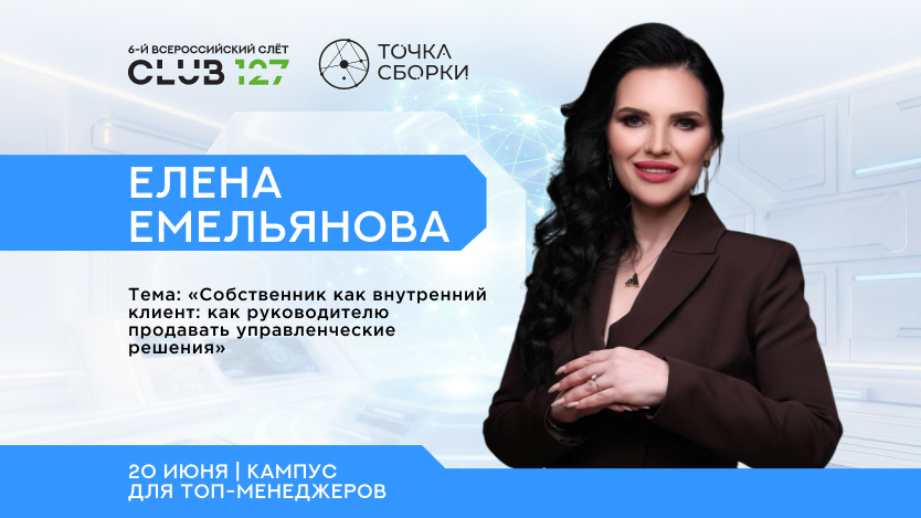 Как руководителю не просто управлять своей функцией, а усиливать влияние на бизнес?