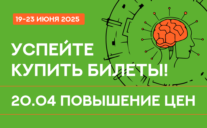 Повышение цен на слёт!