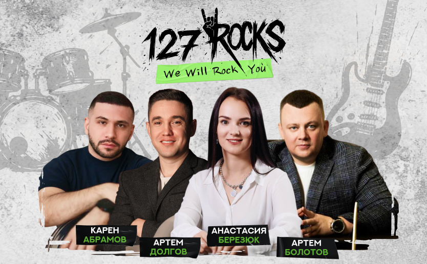 Слёт Клуба 127 — это не просто конференция. Это инструкция, как выжить и развиваться в 2026 году