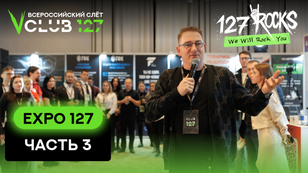 Выступления спикеров стендистов часть 3 Выступления спикеров стендистов часть 3