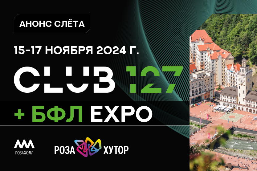 Новый Слёт! Когда? Где? Сколько стоит? Когда старт продаж?