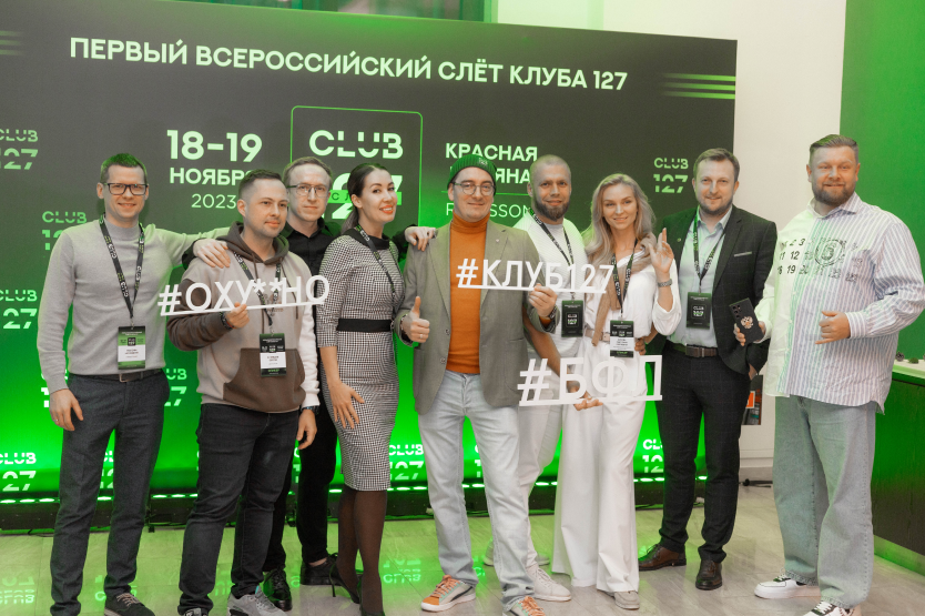 18-19 ноября 2023 г. Первый Масштабный СЛЁТ КЛУБА 127 | Красная Поляна