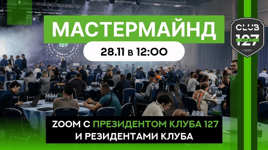 Раскрываем главный секрет успеха резидентов клуба 127! Раскрываем главный секрет успеха резидентов клуба 127!