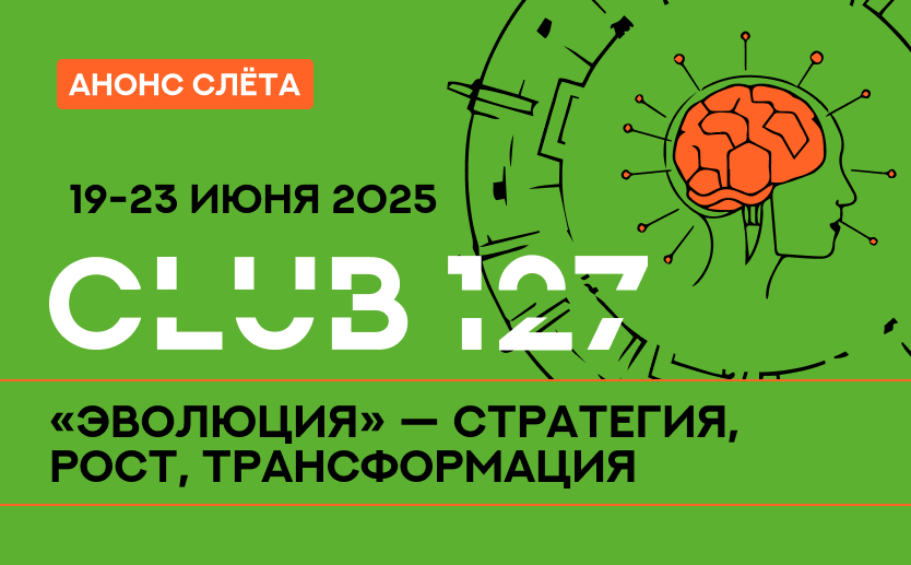 В июне нас ждёт ЧЕТВЁРТЫЙ слёт клуба 127