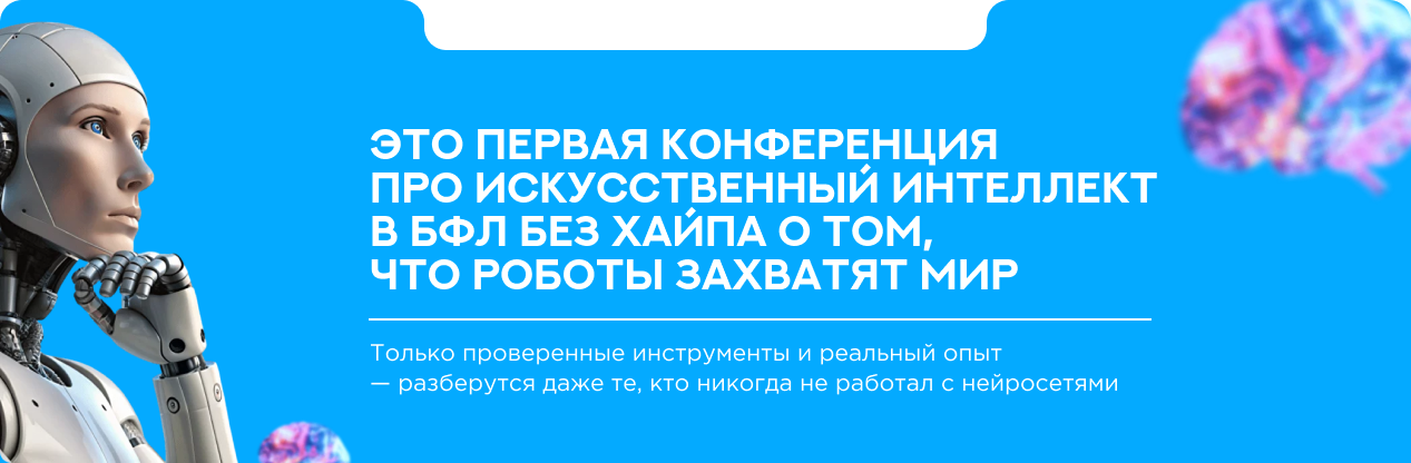 Нейросети в БФЛ: Новая эра или конец старой игры? Нейросети в БФЛ: Новая эра или конец старой игры?
