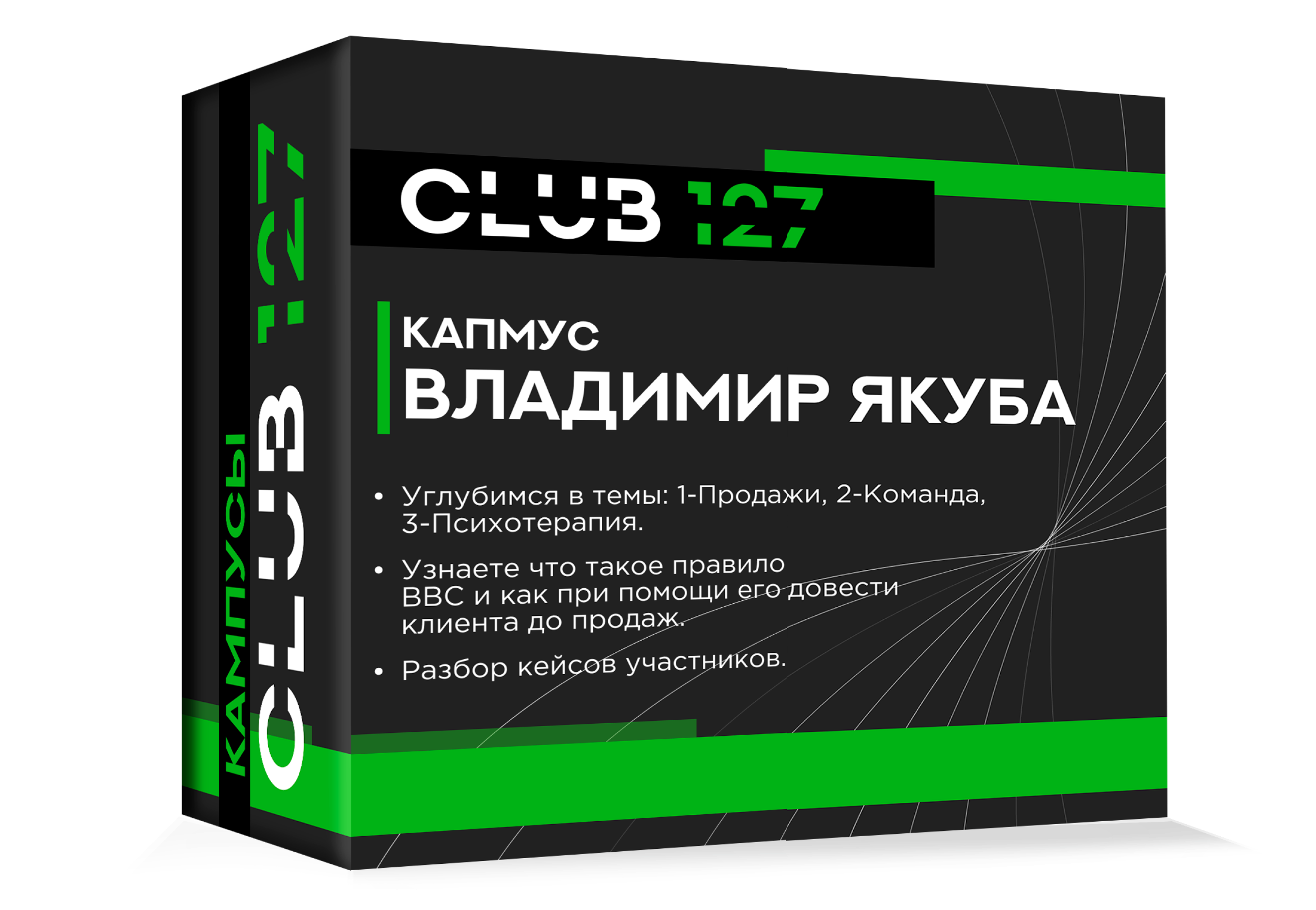 Кампус № 1 - «Разборы с Владимиром Якубой. Точки роста»