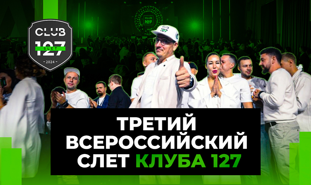 ТРЕТИЙ ВСЕРОССИЙСКИЙ СЛЕТ Клуба 127 - КАК ЭТО БЫЛО ТРЕТИЙ ВСЕРОССИЙСКИЙ СЛЕТ Клуба 127 - КАК ЭТО БЫЛО