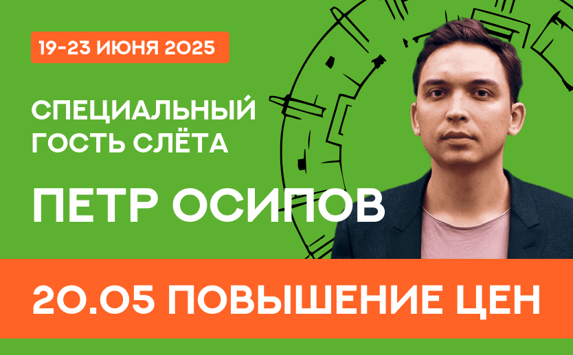 Петр Осипов - специальный гость IV Всероссийского слёта клуба 127