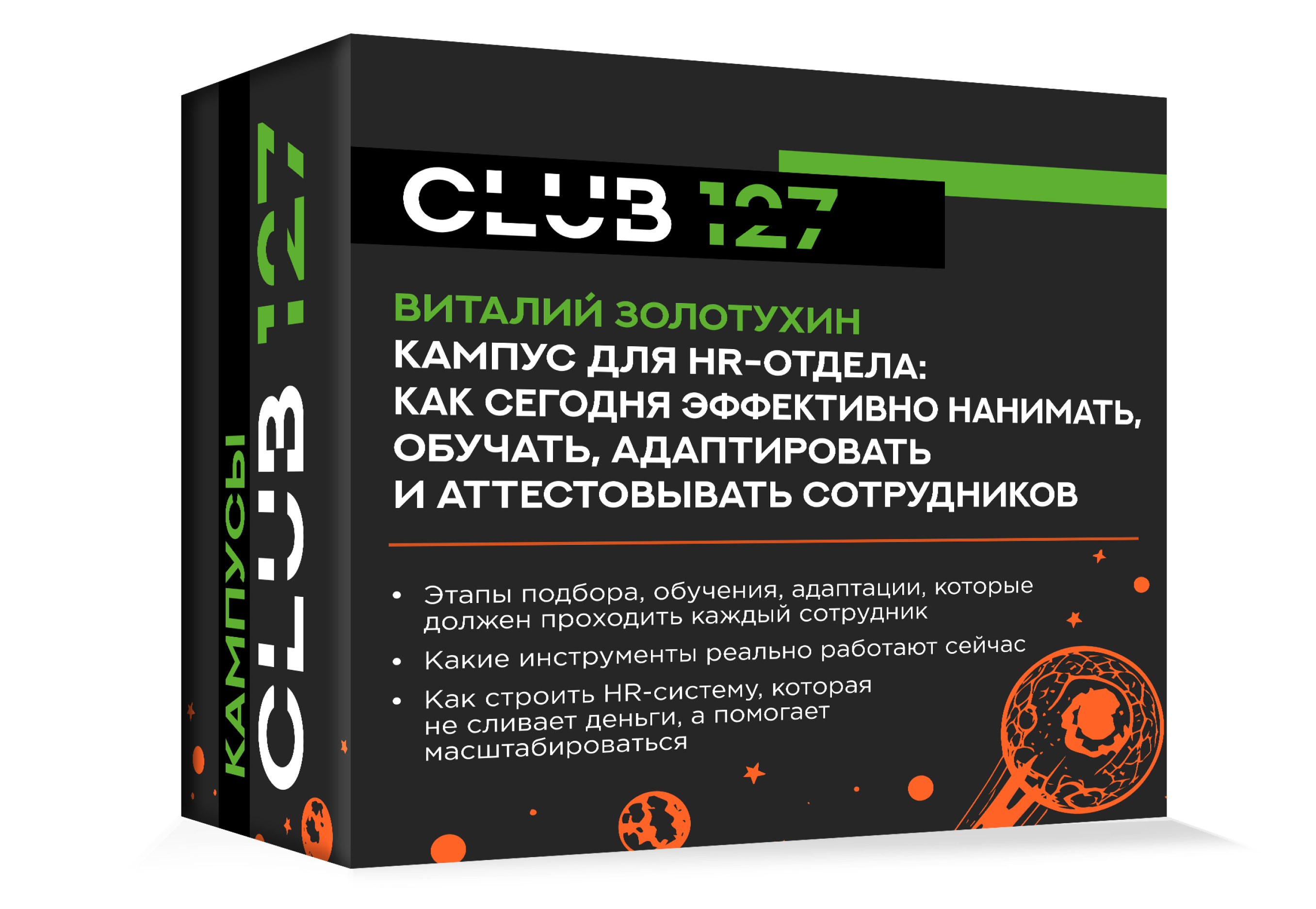Кампус №3 - 