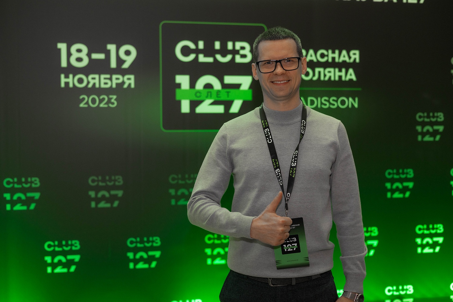 18-19 ноября 2023 г. Первый Масштабный СЛЁТ КЛУБА 127 | Красная Поляна