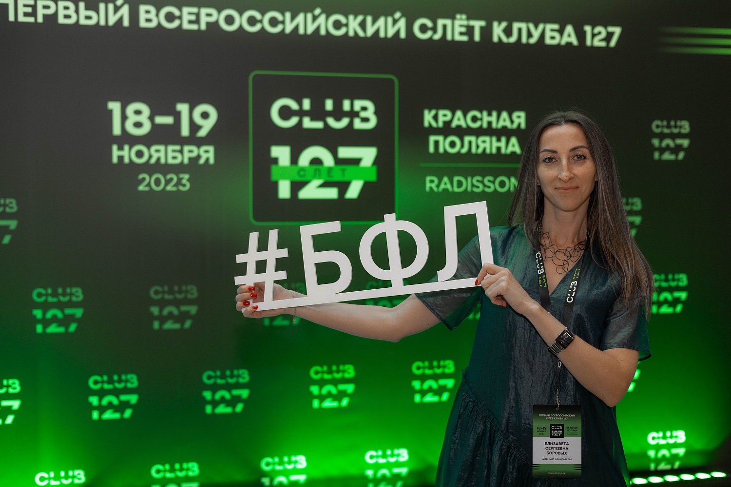 18-19 ноября 2023 г. Первый Масштабный СЛЁТ КЛУБА 127 | Красная Поляна