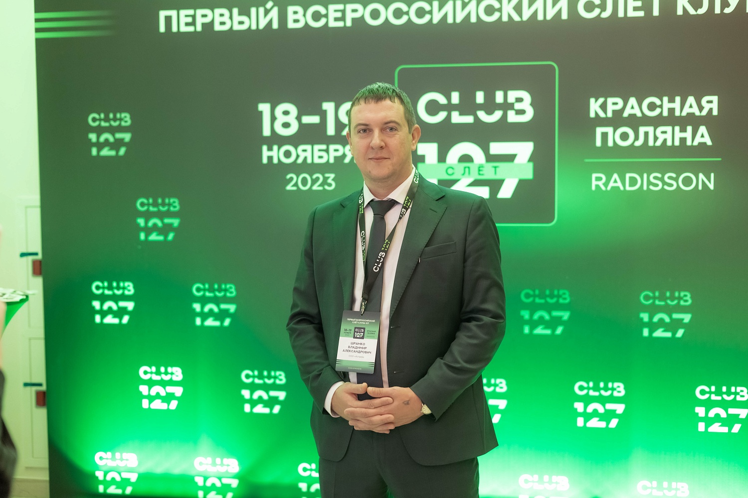 18-19 ноября 2023 г. Первый Масштабный СЛЁТ КЛУБА 127 | Красная Поляна