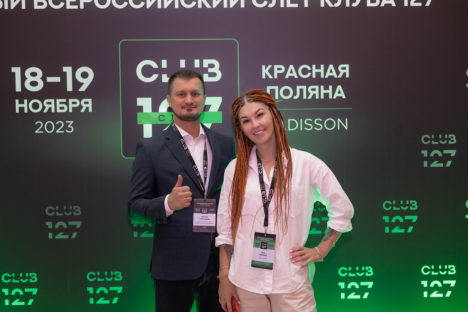 18-19 ноября 2023 г. Первый Масштабный СЛЁТ КЛУБА 127 | Красная Поляна