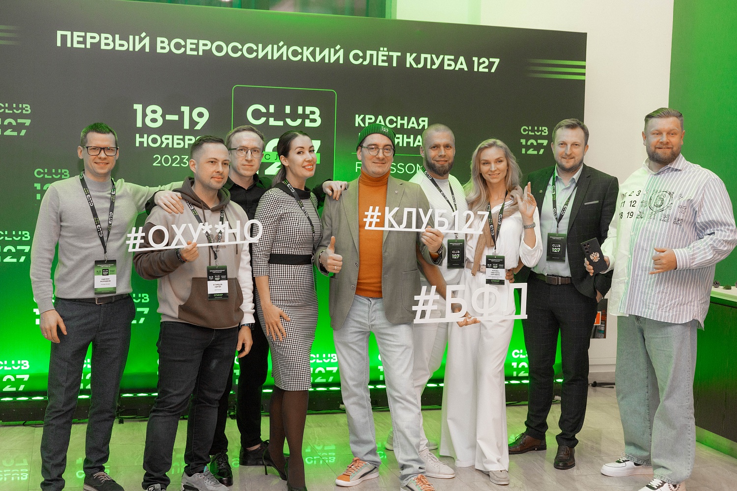 18-19 ноября 2023 г. Первый Масштабный СЛЁТ КЛУБА 127 | Красная Поляна
