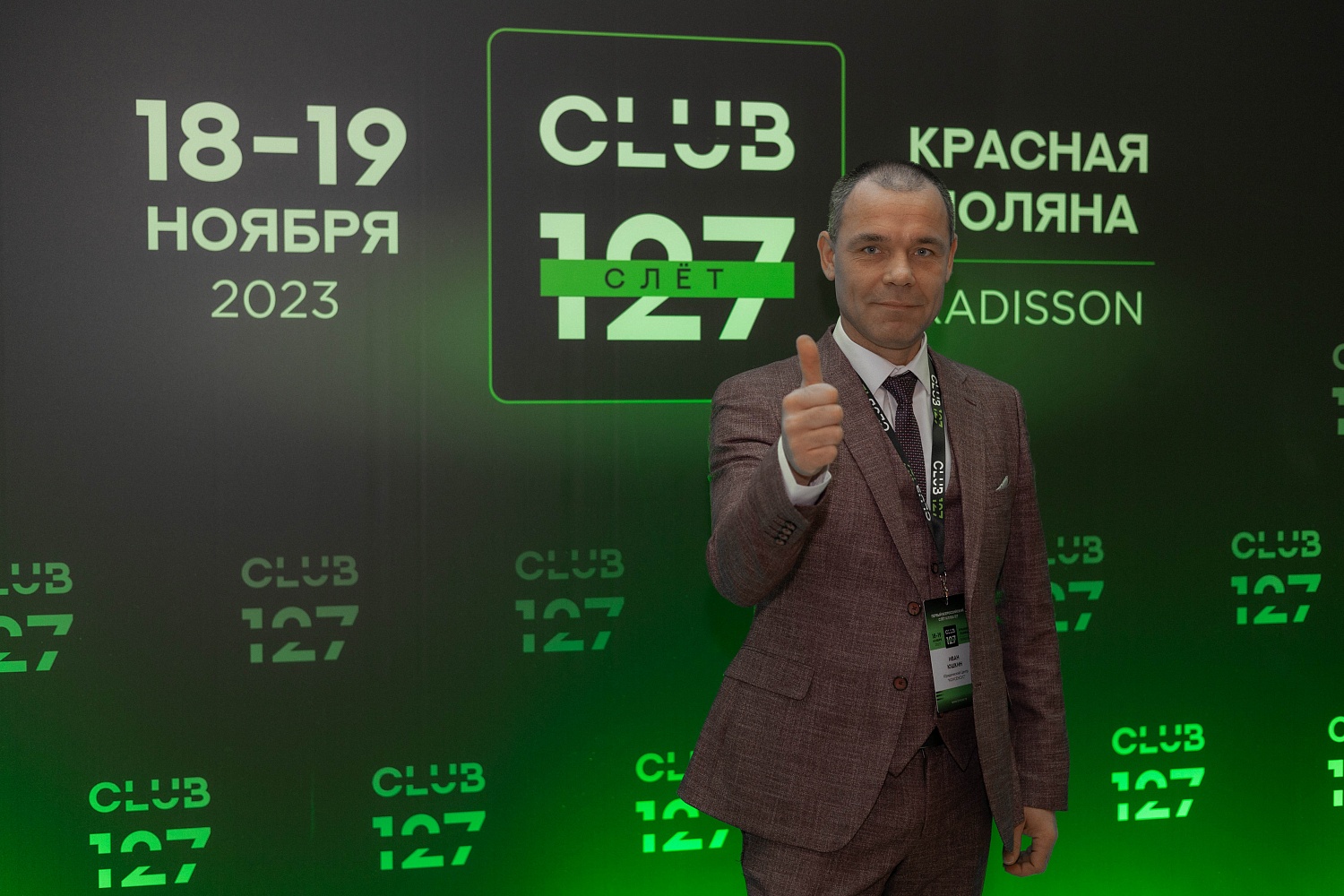 18-19 ноября 2023 г. Первый Масштабный СЛЁТ КЛУБА 127 | Красная Поляна