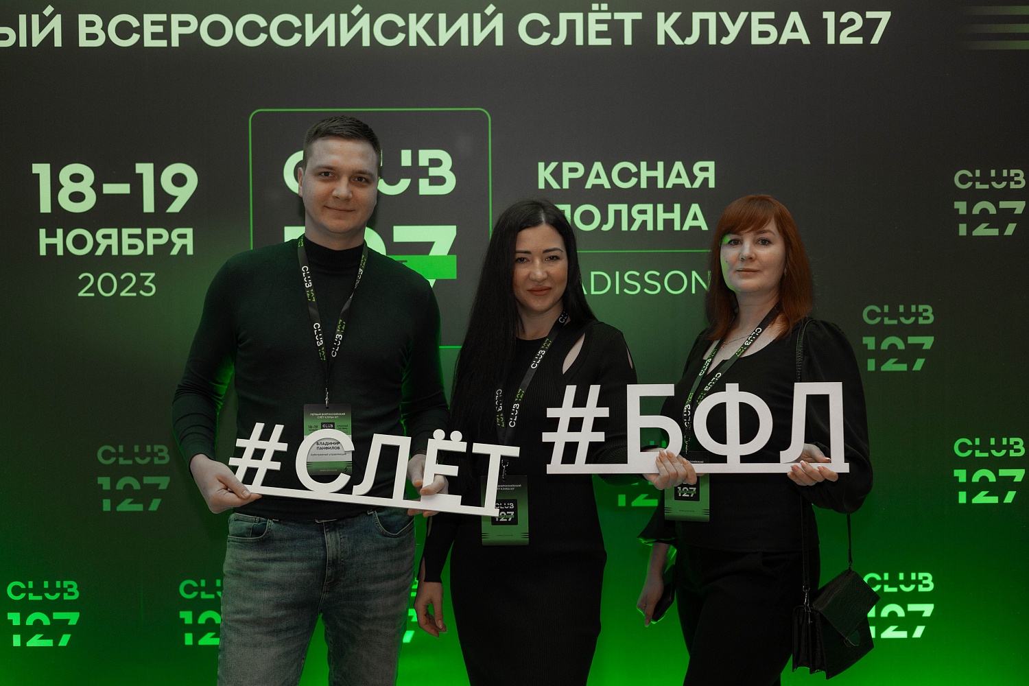 18-19 ноября 2023 г. Первый Масштабный СЛЁТ КЛУБА 127 | Красная Поляна