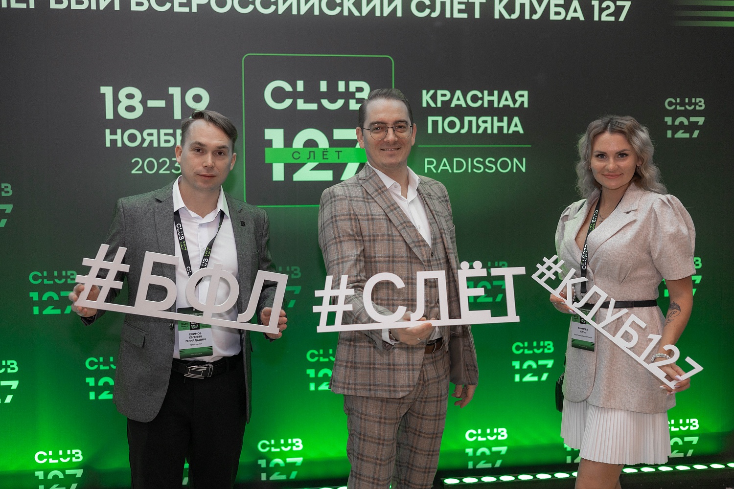 18-19 ноября 2023 г. Первый Масштабный СЛЁТ КЛУБА 127 | Красная Поляна