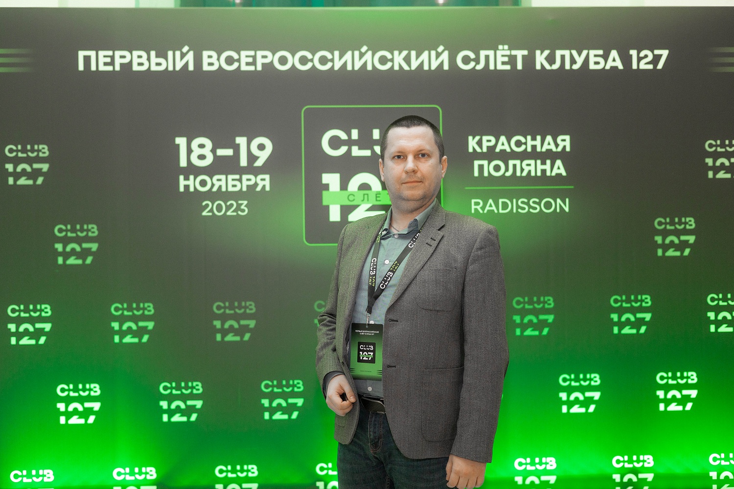 18-19 ноября 2023 г. Первый Масштабный СЛЁТ КЛУБА 127 | Красная Поляна