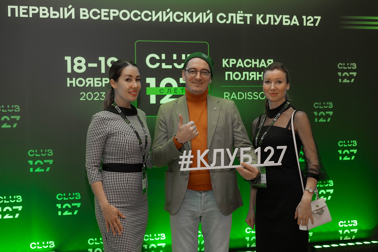 18-19 ноября 2023 г. Первый Масштабный СЛЁТ КЛУБА 127 | Красная Поляна