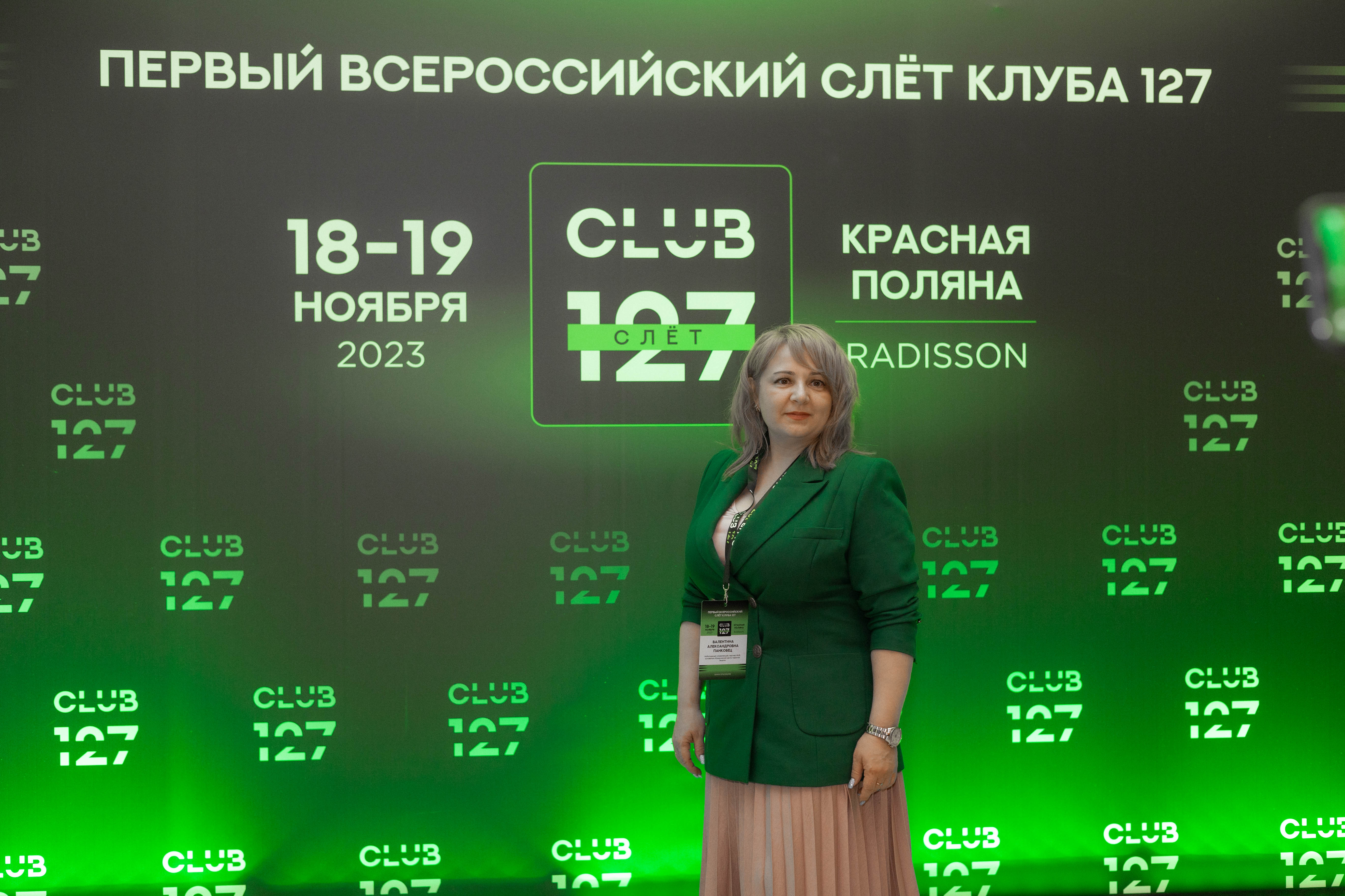 18-19 ноября 2023 г. Первый Масштабный СЛЁТ КЛУБА 127 | Красная Поляна