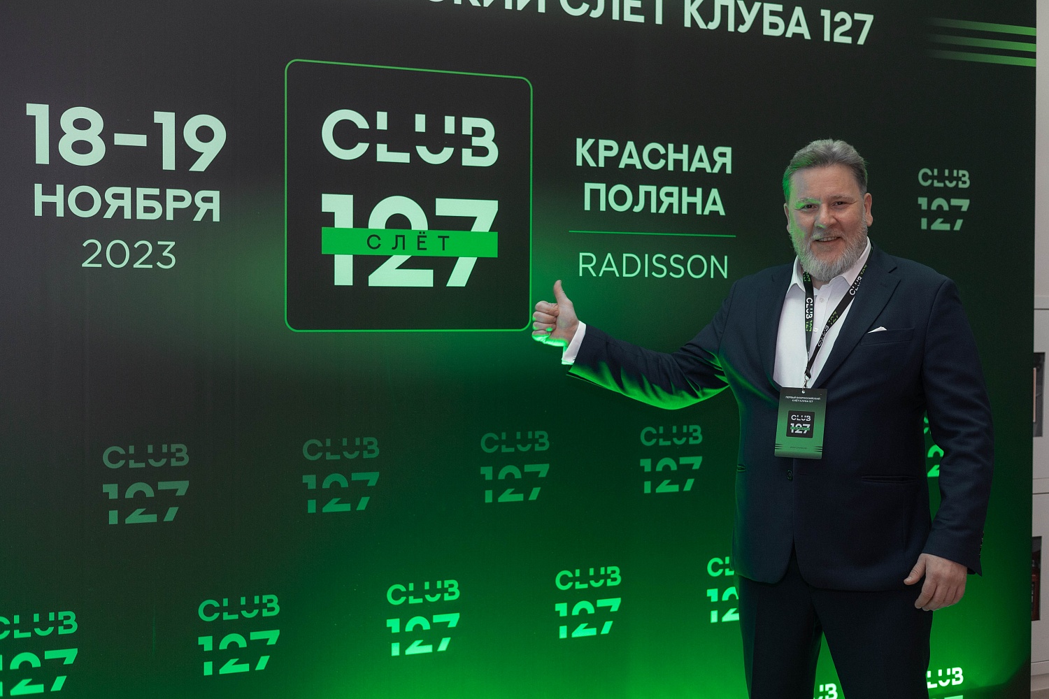18-19 ноября 2023 г. Первый Масштабный СЛЁТ КЛУБА 127 | Красная Поляна