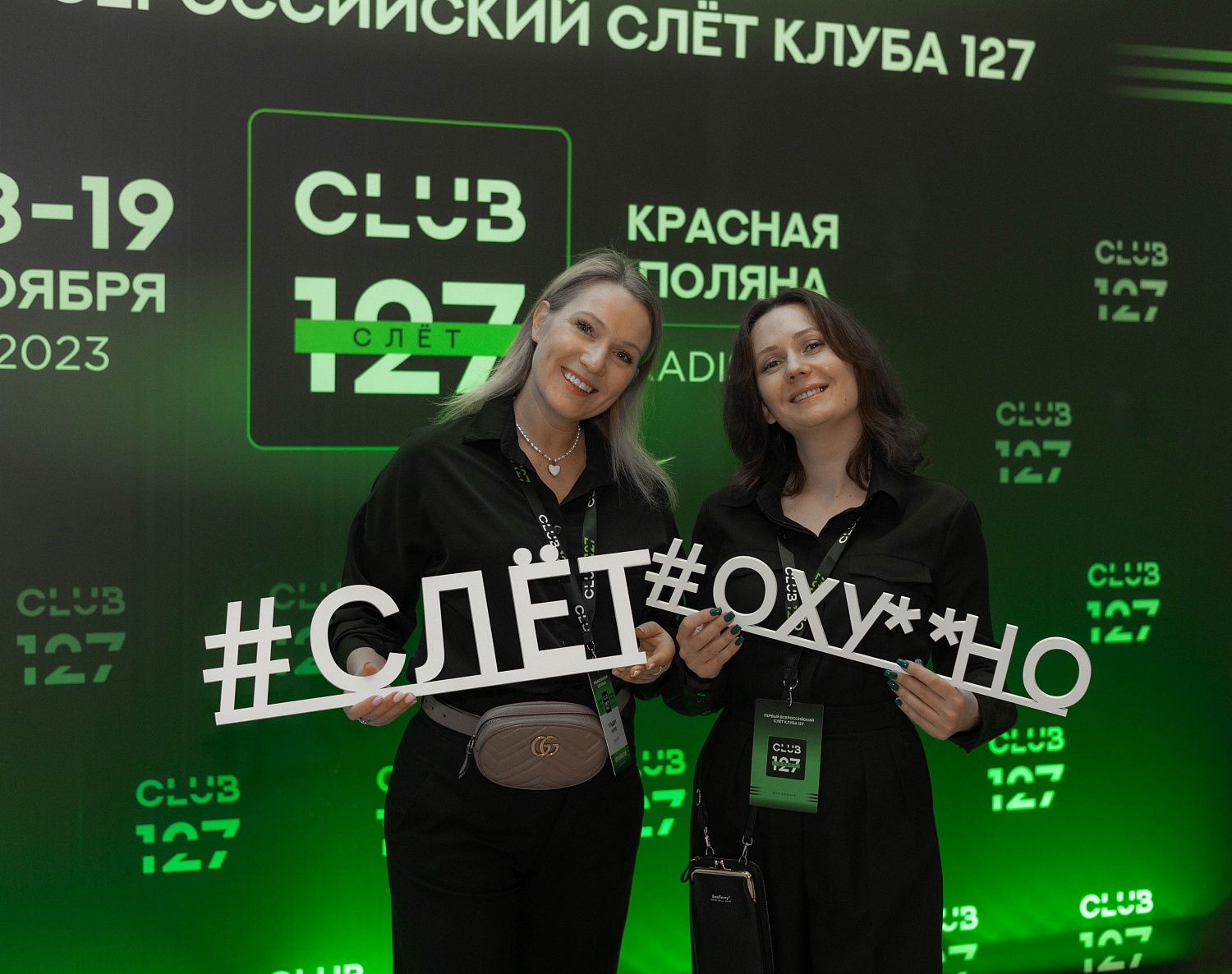 18-19 ноября 2023 г. Первый Масштабный СЛЁТ КЛУБА 127 | Красная Поляна