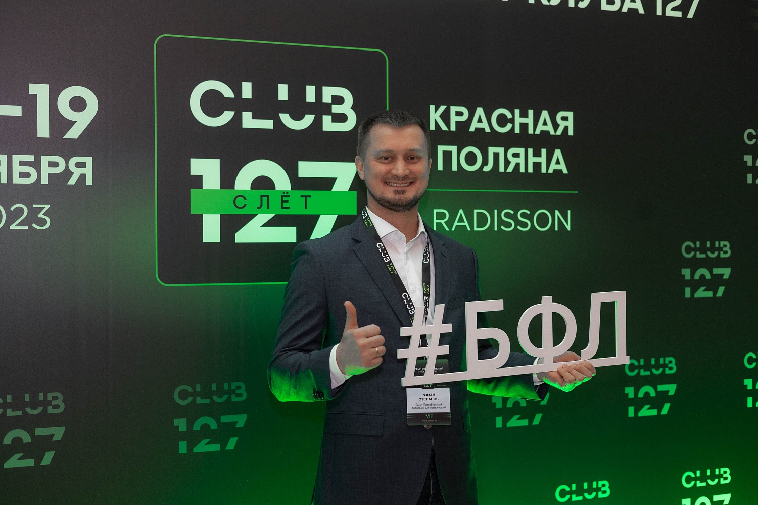 18-19 ноября 2023 г. Первый Масштабный СЛЁТ КЛУБА 127 | Красная Поляна