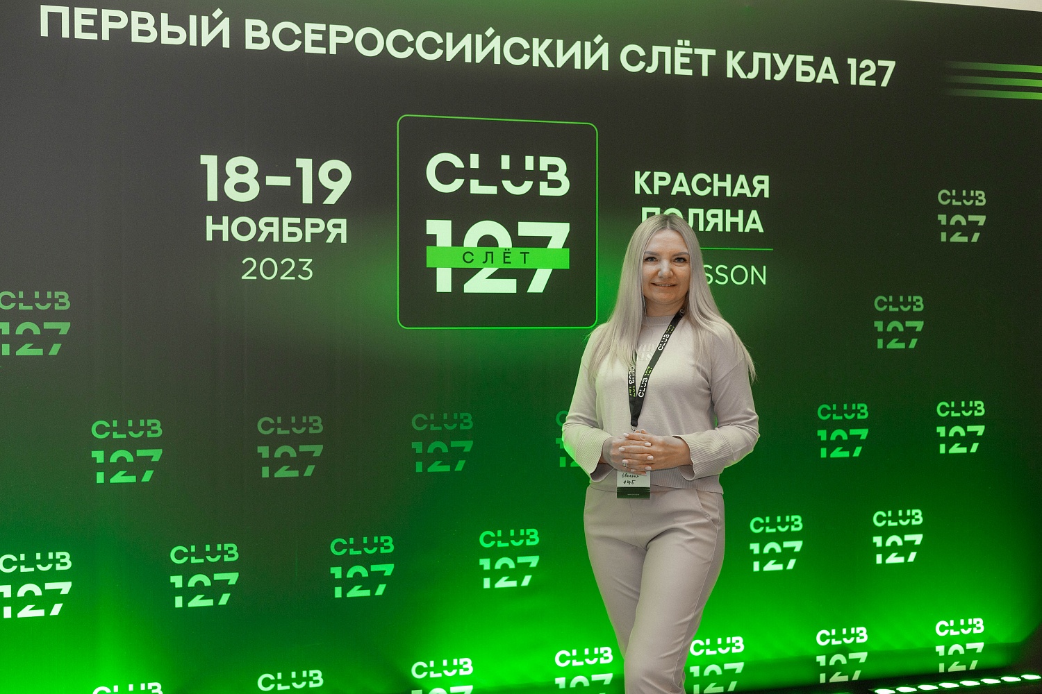 18-19 ноября 2023 г. Первый Масштабный СЛЁТ КЛУБА 127 | Красная Поляна
