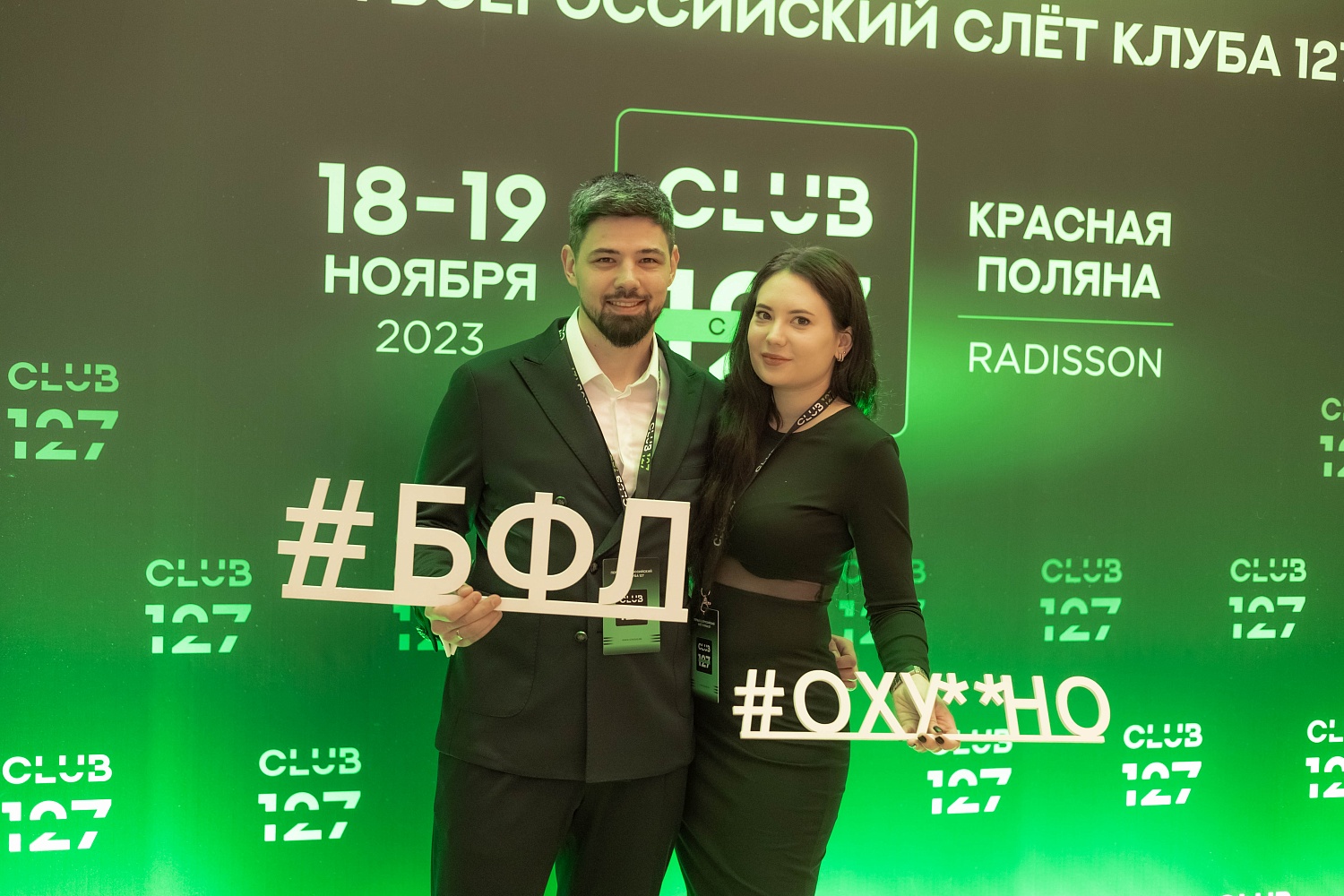 18-19 ноября 2023 г. Первый Масштабный СЛЁТ КЛУБА 127 | Красная Поляна