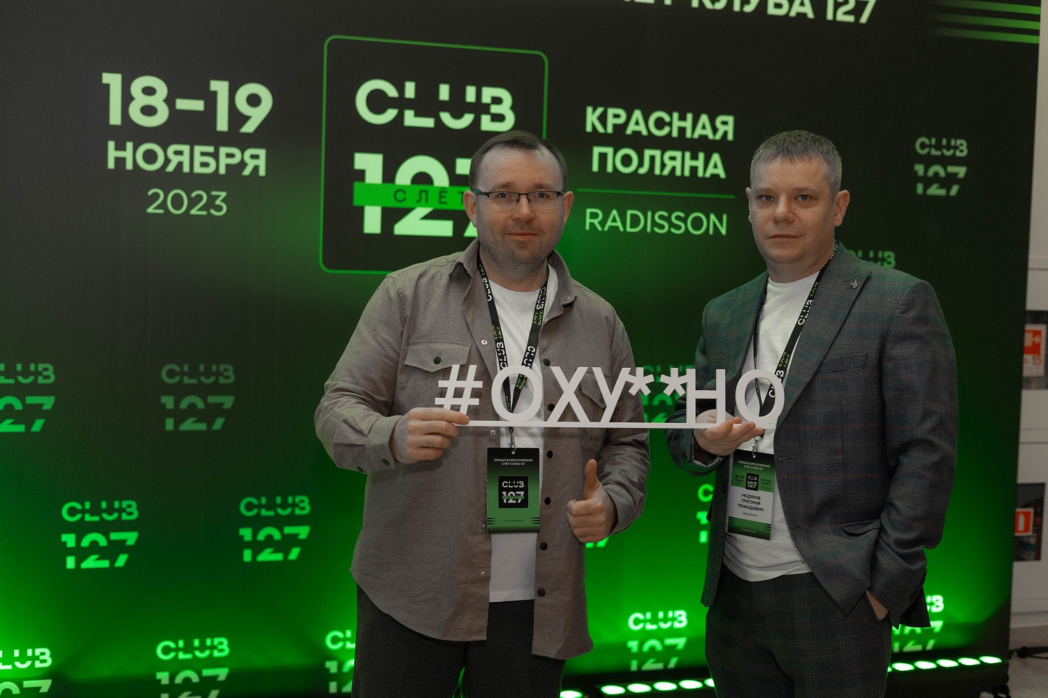 18-19 ноября 2023 г. Первый Масштабный СЛЁТ КЛУБА 127 | Красная Поляна