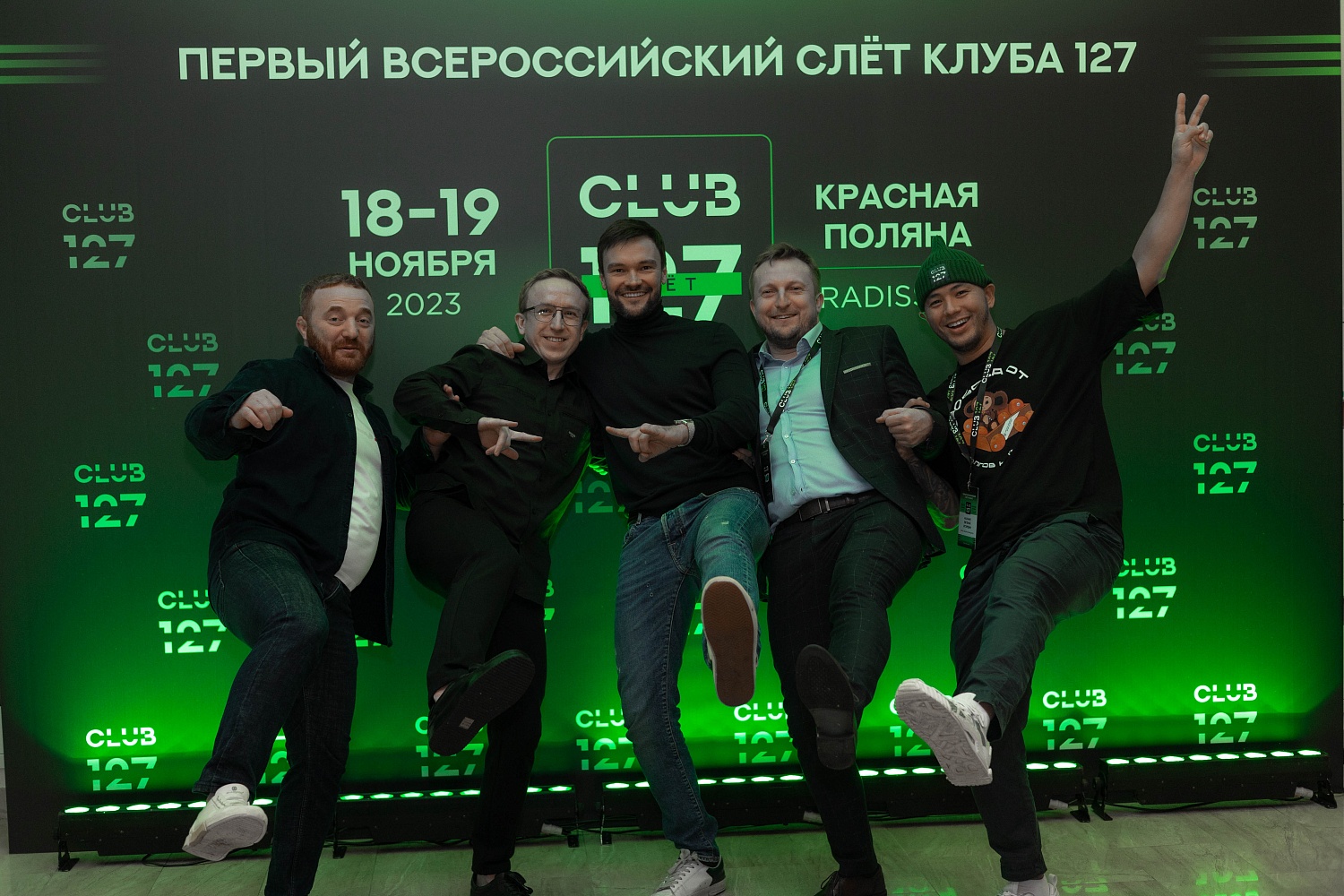 18-19 ноября 2023 г. Первый Масштабный СЛЁТ КЛУБА 127 | Красная Поляна
