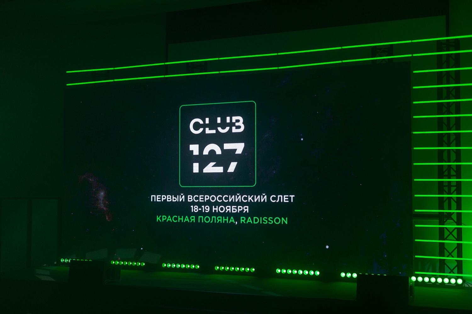 18-19 ноября 2023 г. Первый Масштабный СЛЁТ КЛУБА 127 | Красная Поляна