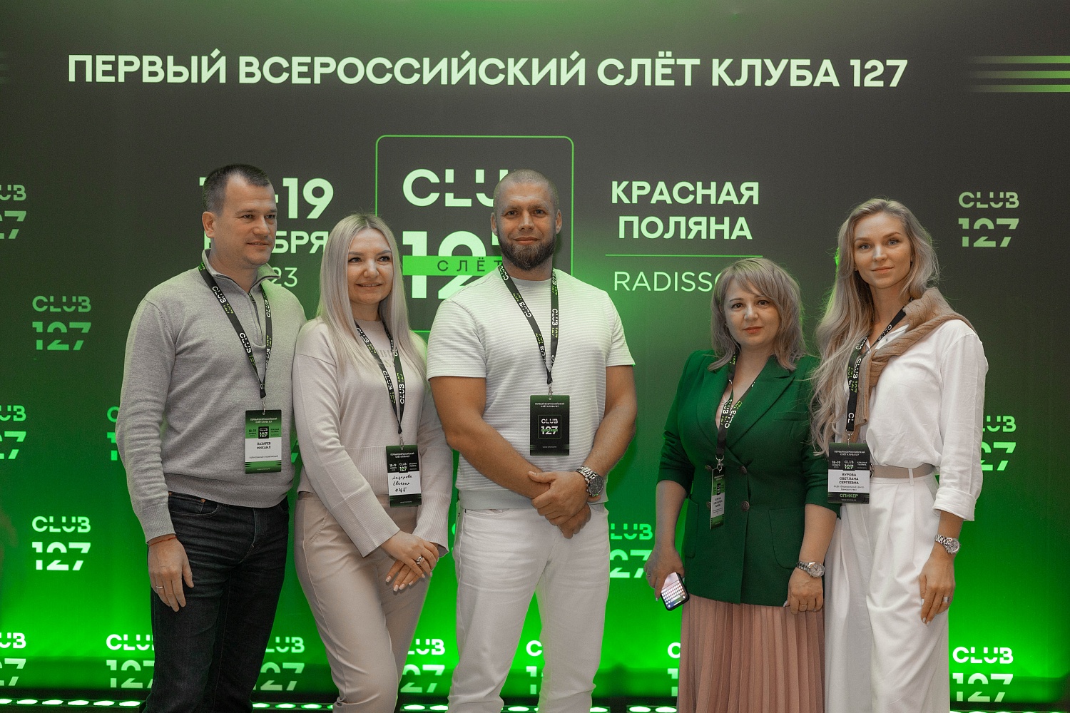 18-19 ноября 2023 г. Первый Масштабный СЛЁТ КЛУБА 127 | Красная Поляна
