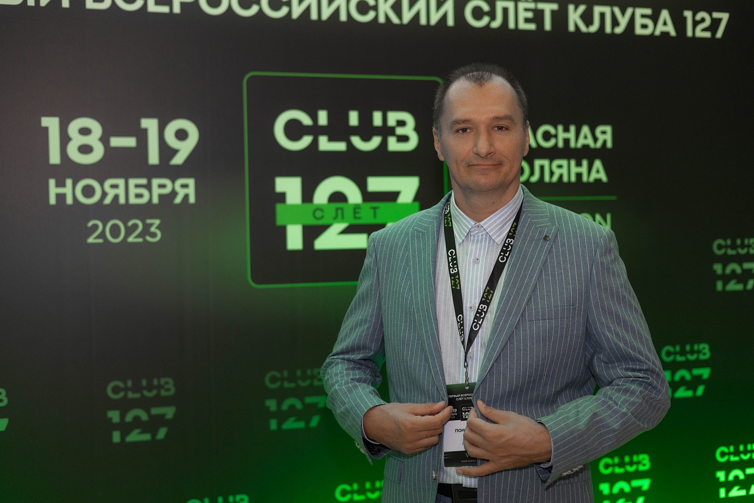 18-19 ноября 2023 г. Первый Масштабный СЛЁТ КЛУБА 127 | Красная Поляна