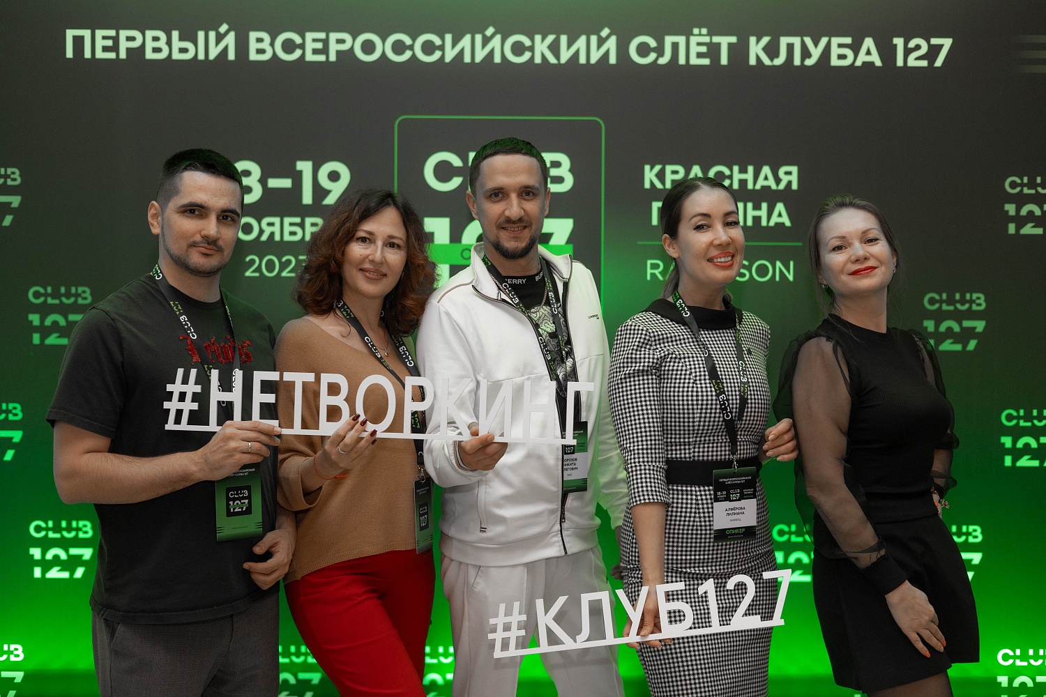 18-19 ноября 2023 г. Первый Масштабный СЛЁТ КЛУБА 127 | Красная Поляна