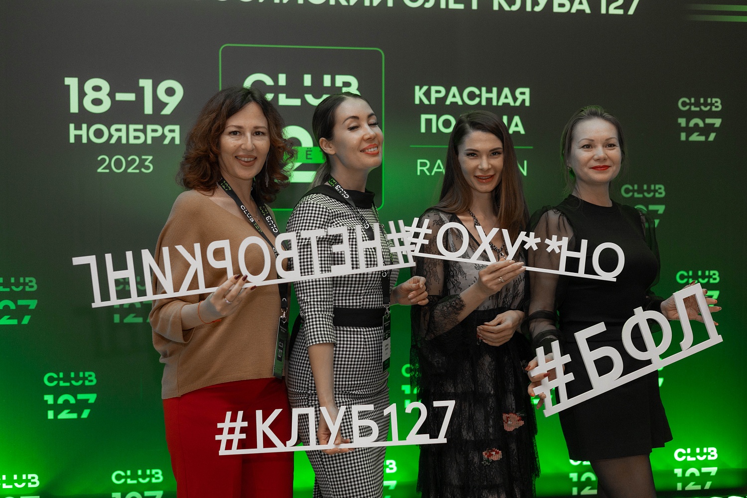 18-19 ноября 2023 г. Первый Масштабный СЛЁТ КЛУБА 127 | Красная Поляна